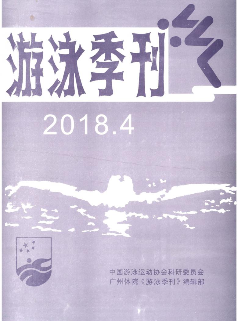 游泳季刊雜志封面