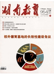湖南教育雜志封面
