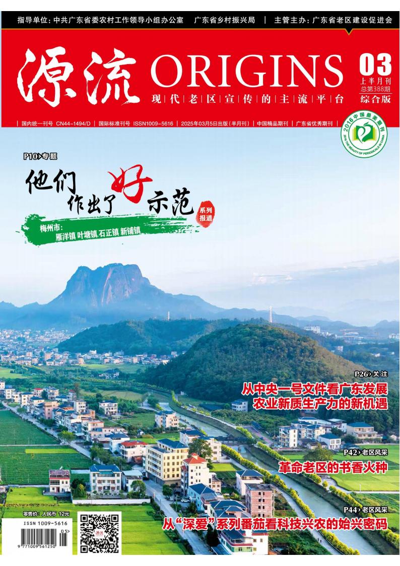 源流雜志封面