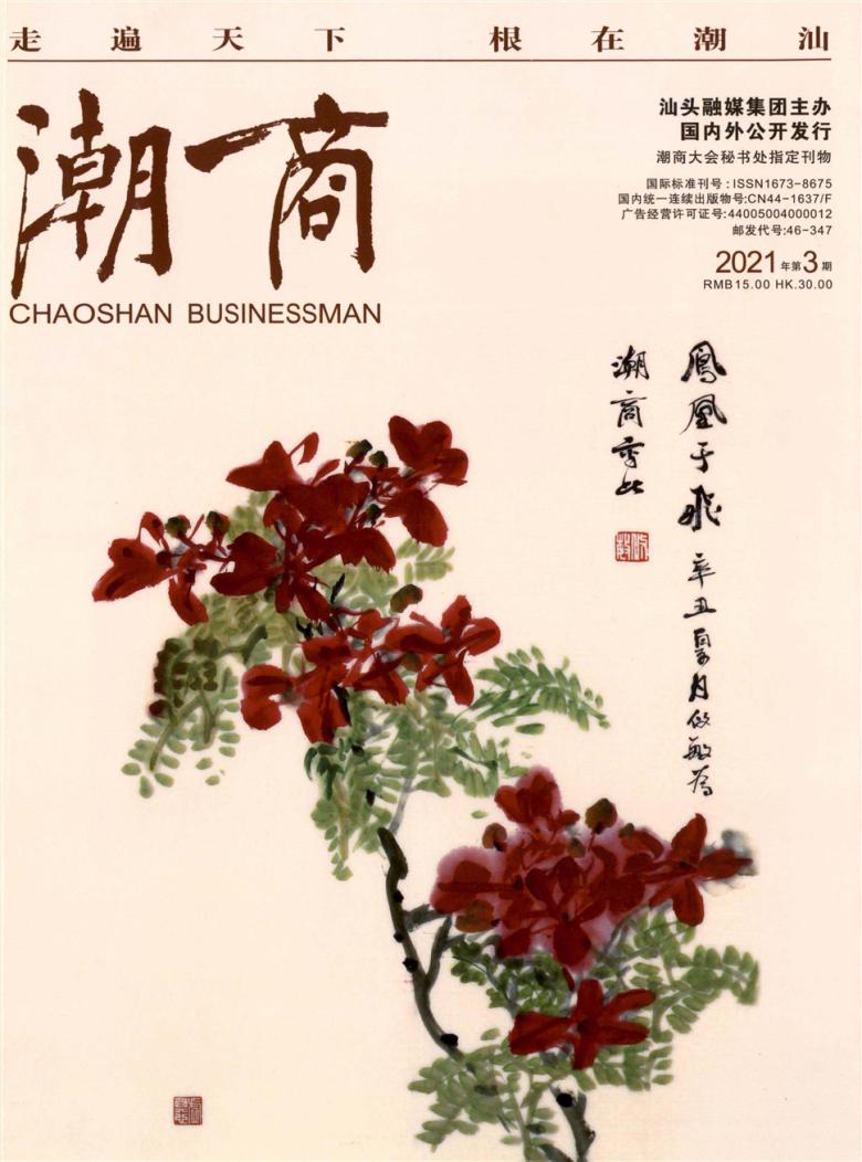 潮商雜志封面