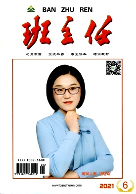 班主任雜志封面