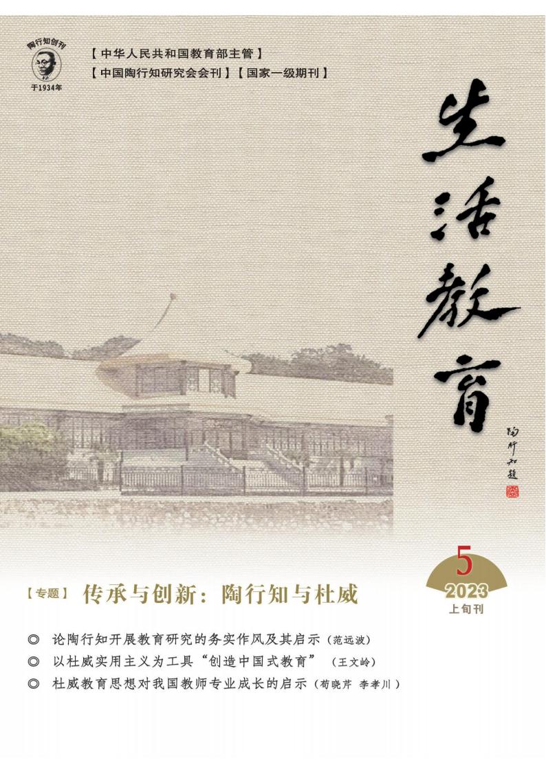生活教育雜志封面