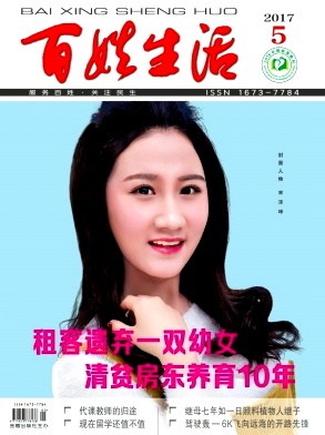 百姓生活雜志封面