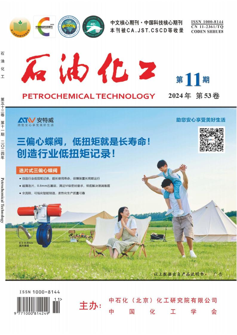 石油化工雜志封面