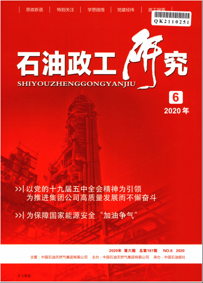 石油政工研究雜志封面