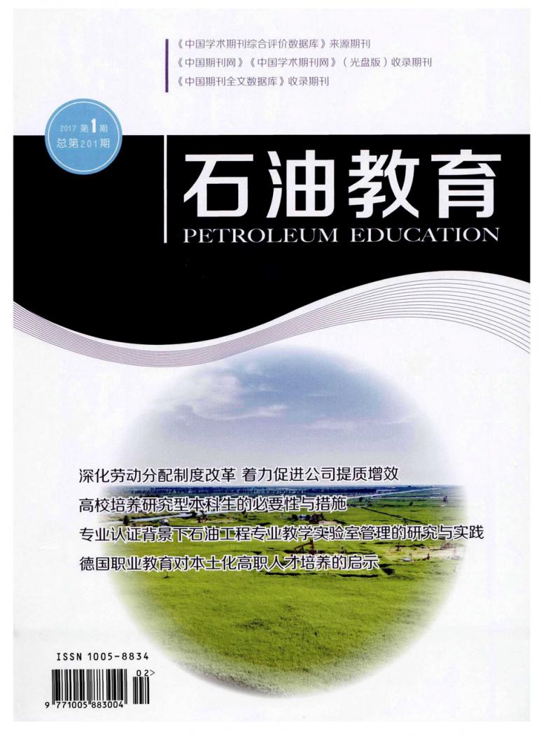 石油教育雜志封面