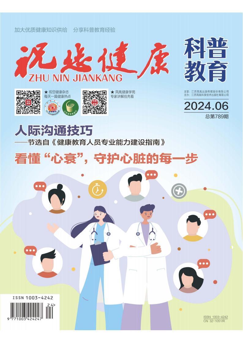 祝您健康雜志