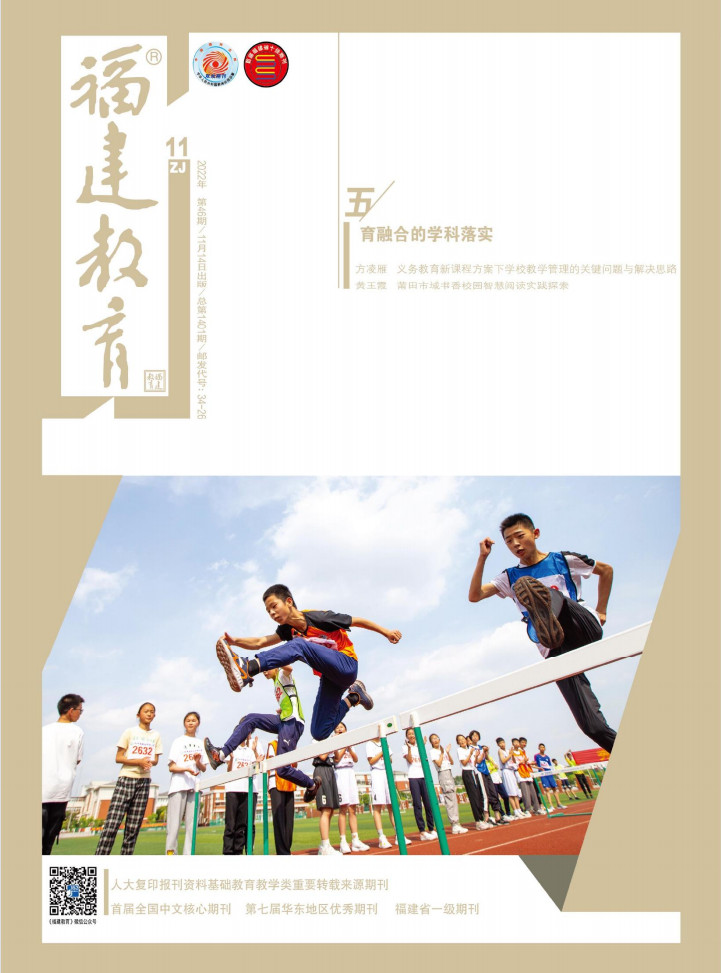 福建教育雜志封面