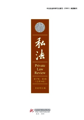 私法雜志封面