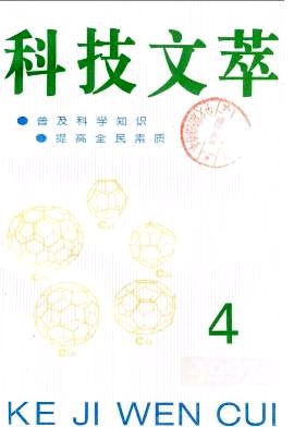 科技文萃雜志封面