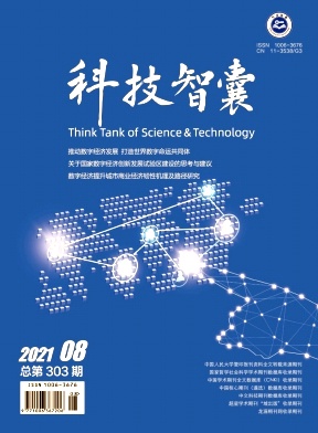 科技智囊雜志封面