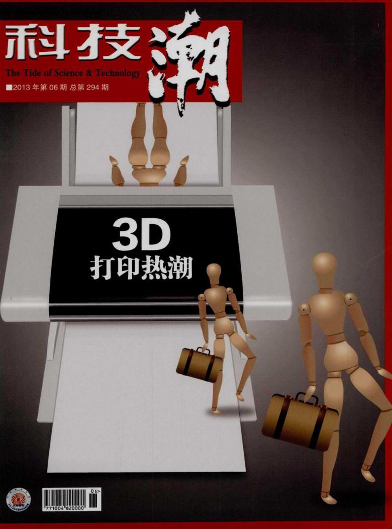 科技潮雜志封面