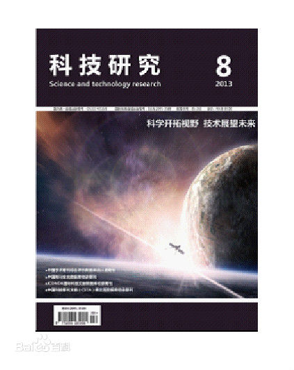 科技研究雜志封面