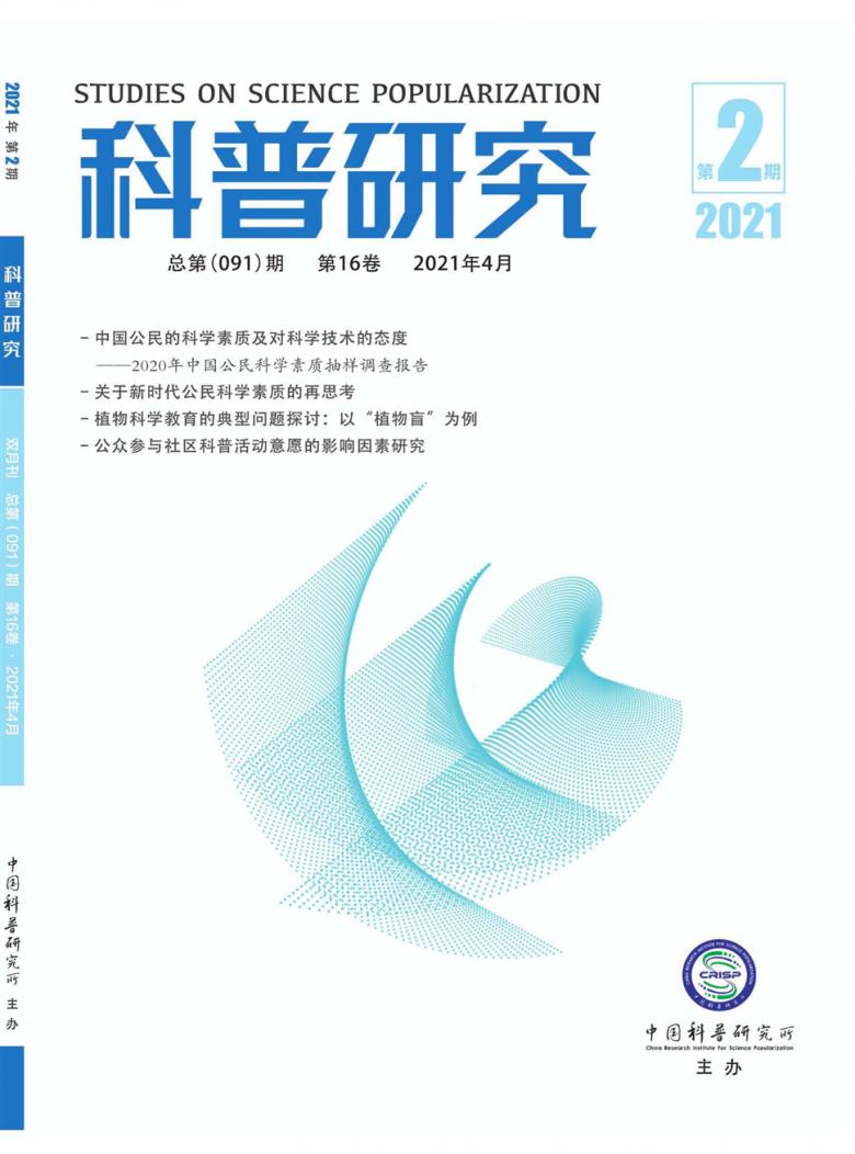 科普研究雜志封面