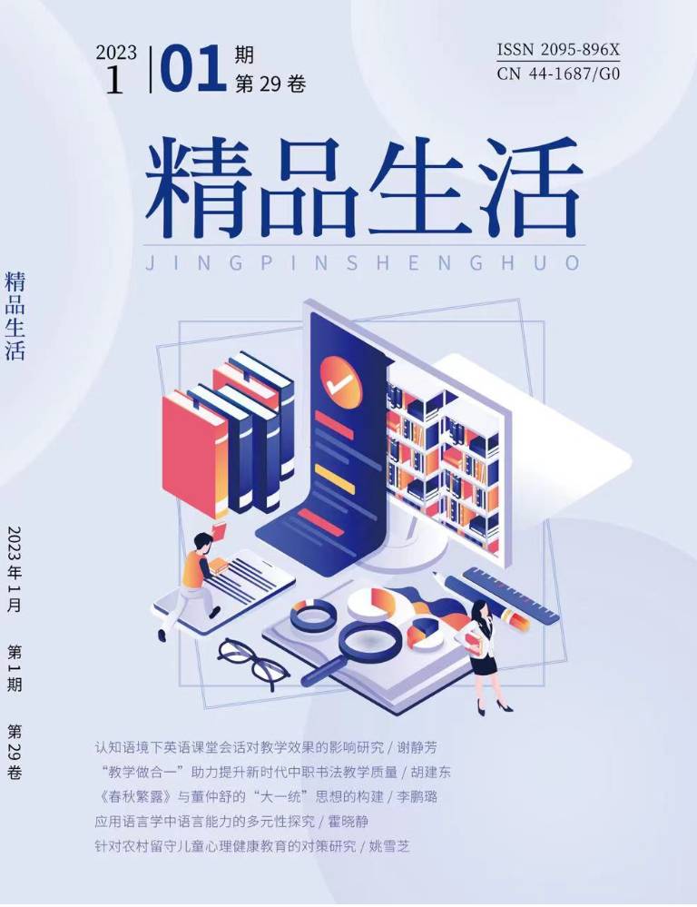 精品生活雜志封面