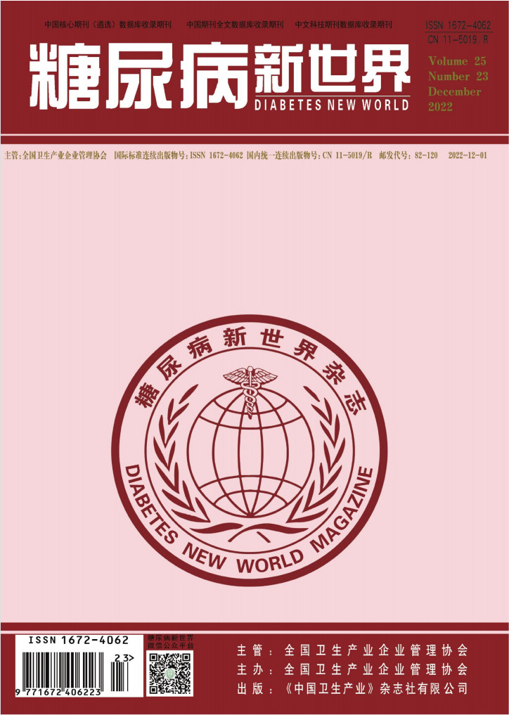糖尿病新世界雜志封面