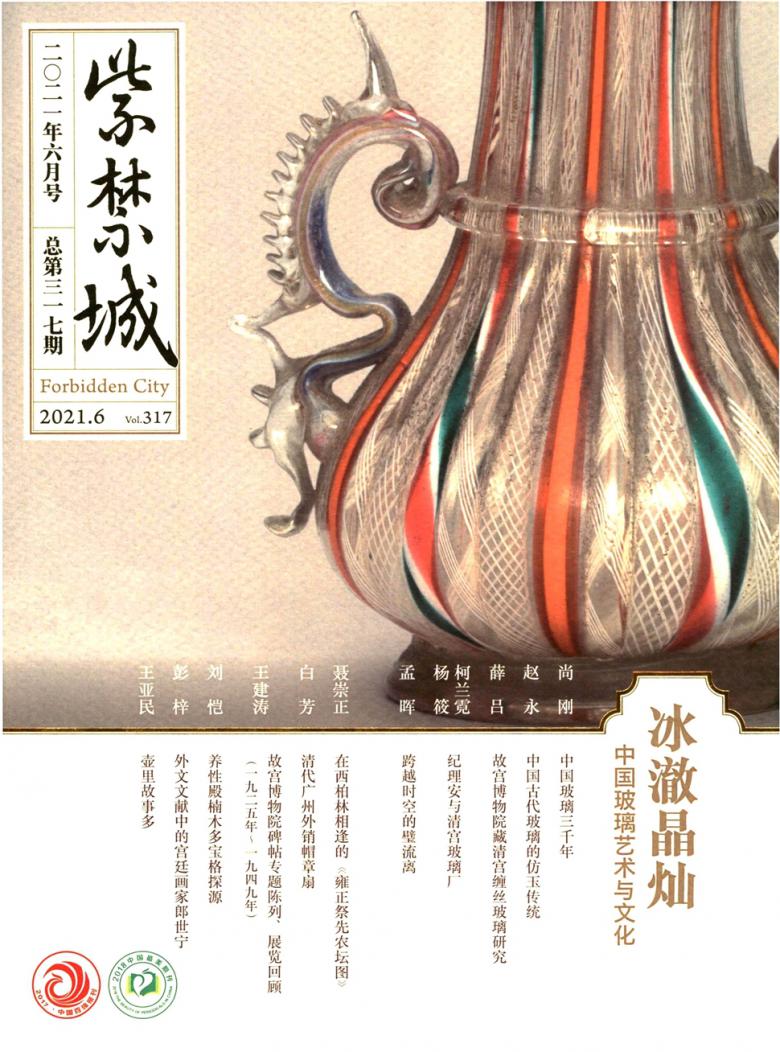 紫禁城雜志封面