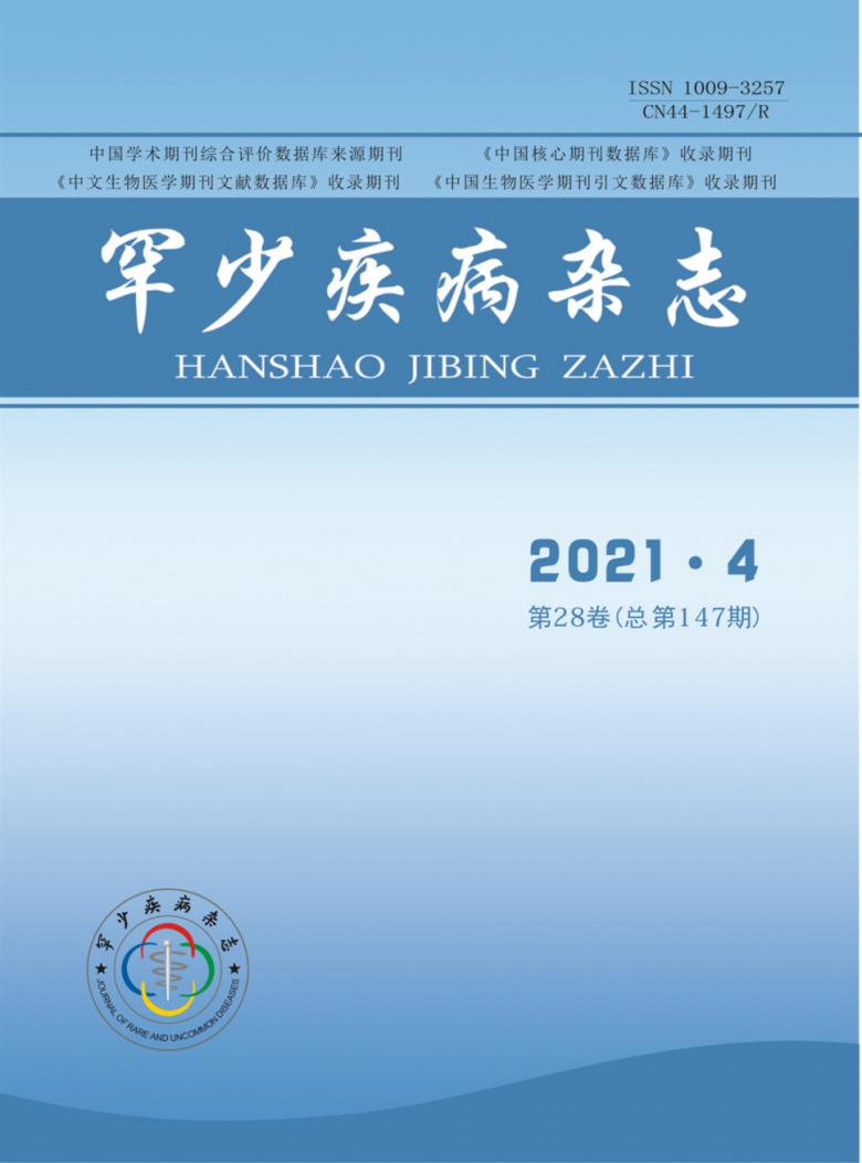 罕少疾病雜志封面