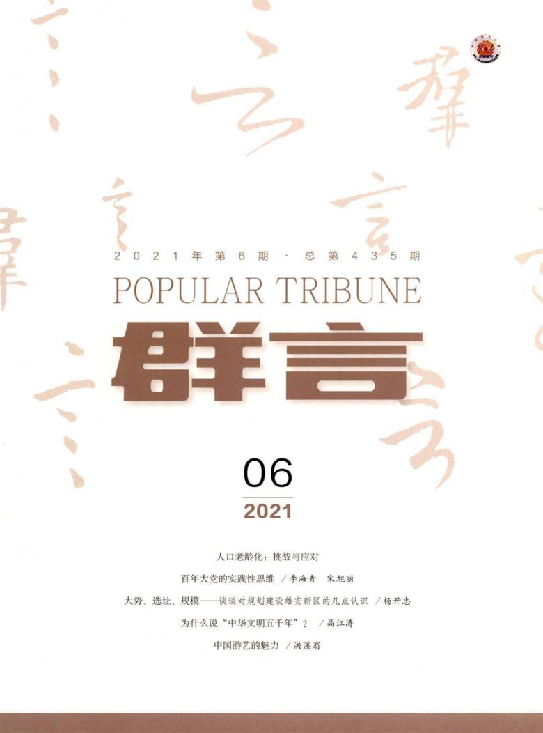 群言雜志封面