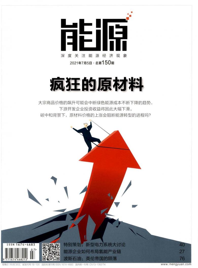 能源雜志封面