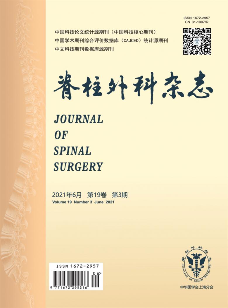 脊柱外科雜志封面