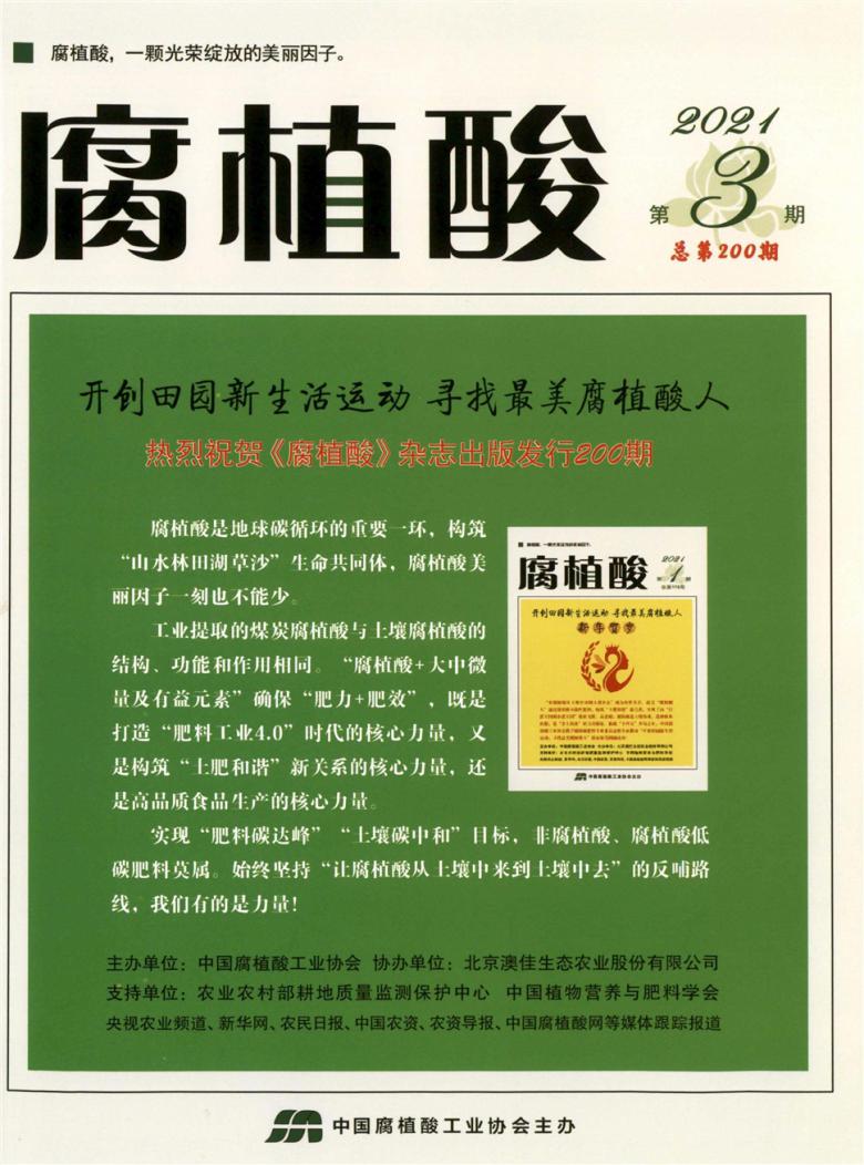 腐植酸雜志封面