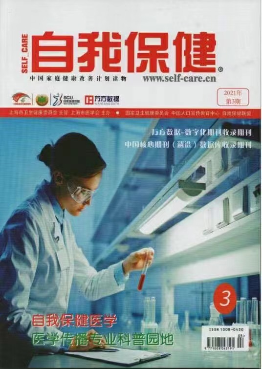 自我保健雜志封面