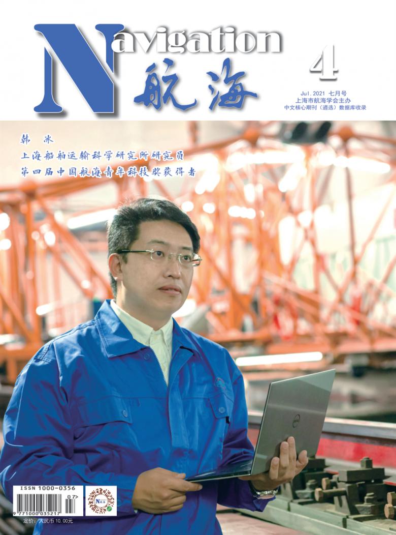 航海雜志封面