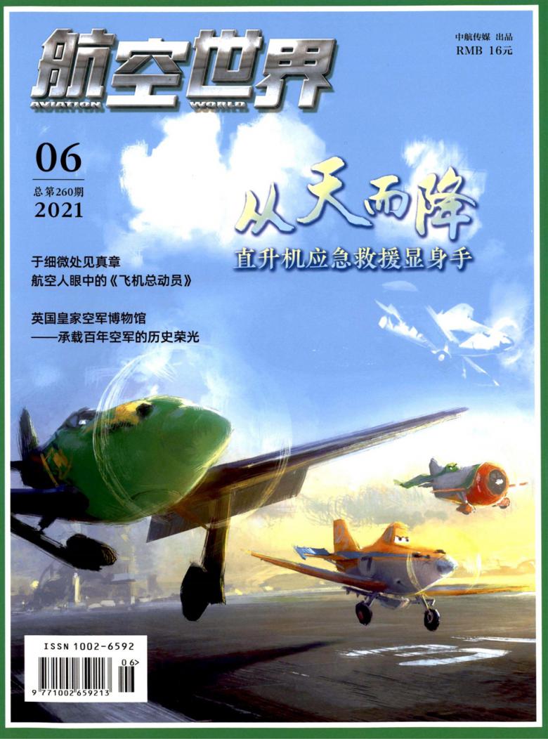 航空世界雜志封面