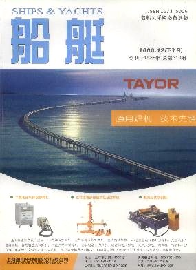 船艇雜志封面
