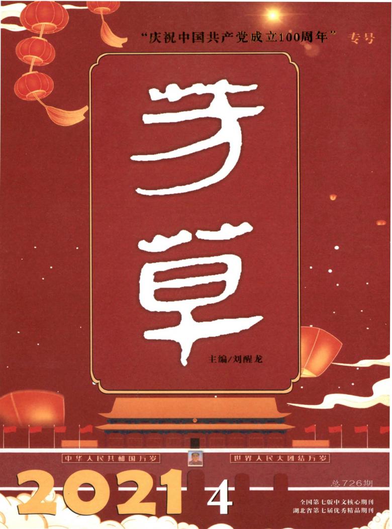 芳草雜志封面