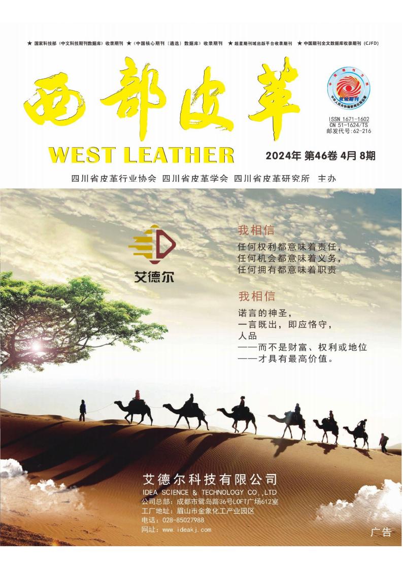 西部皮革雜志封面