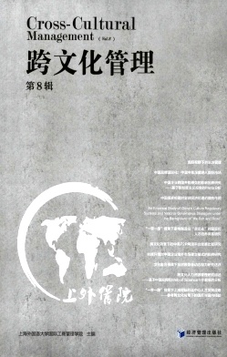 跨文化管理雜志封面