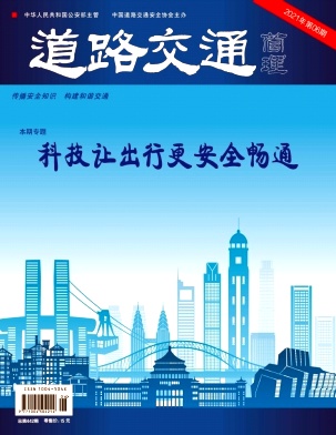 道路交通管理雜志封面