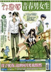 青春男女生雜志封面