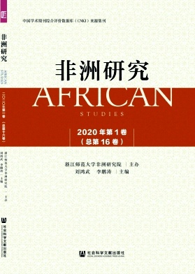 非洲研究雜志封面