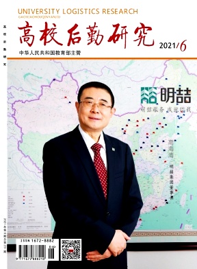 高校后勤研究雜志封面