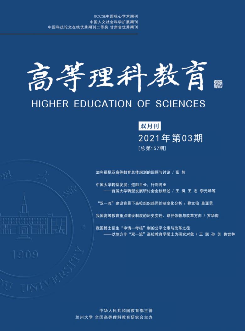 高等理科教育雜志封面