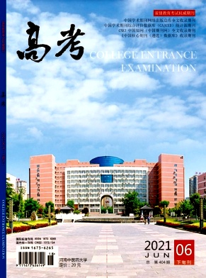 高考雜志封面